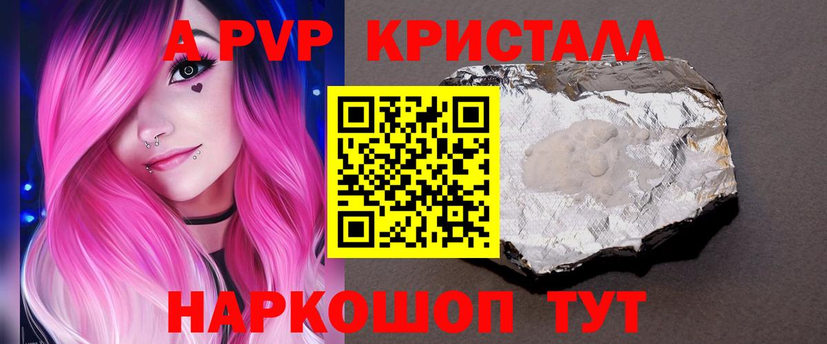 A PVP Соль Видное