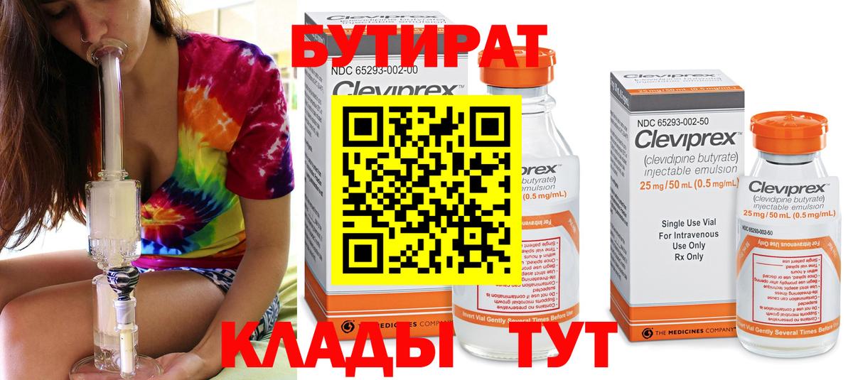 Видное  Бутират  Вход с VPN  БУТИРАТ оксана 