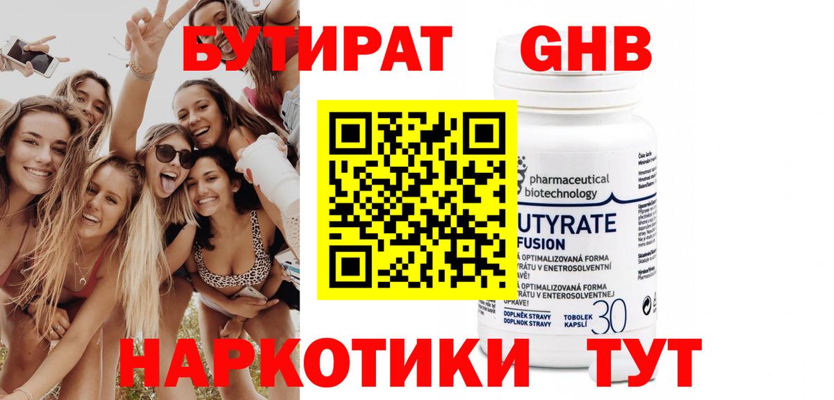 БУТИРАТ оксана Видное
