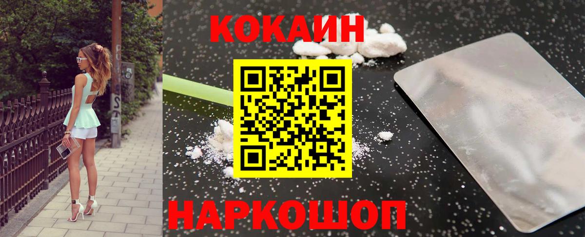КОКАИН  Вход с VPN  Видное  Кокаин Fish Scale 