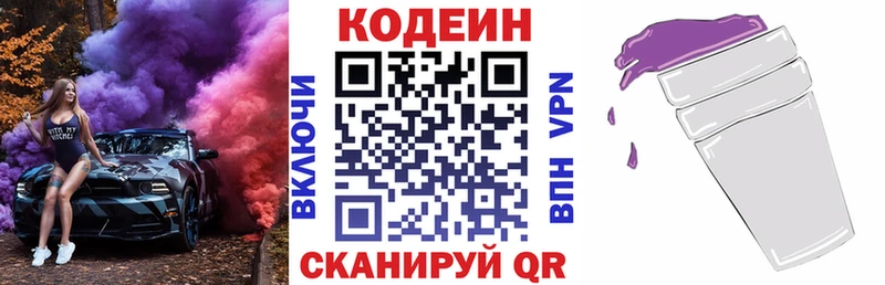 Codein напиток Lean (лин)  даркнет сайт  Видное 