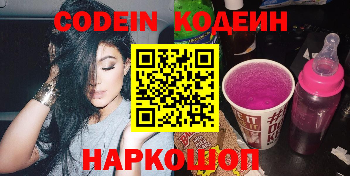 Видное  Кодеиновый сироп Lean Purple Drank  Вход с VPN  купить наркотики сайты  Codein напиток Lean (лин) 