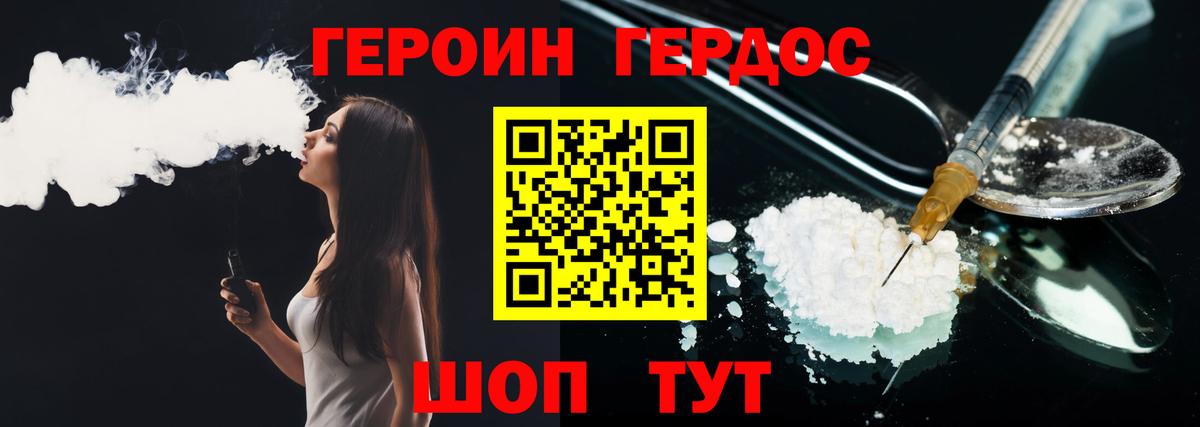 Видное  ГЕРОИН герыч  Вход с VPN 