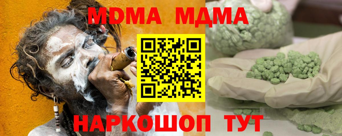 МДМА VHQ  MDMA VHQ  Вход с VPN  Видное 