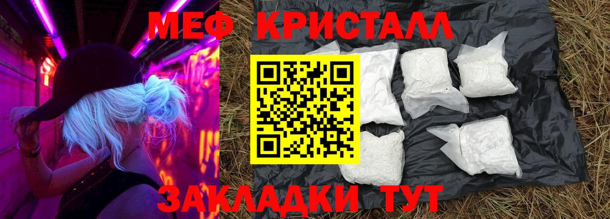 Мефедрон кристаллы Видное