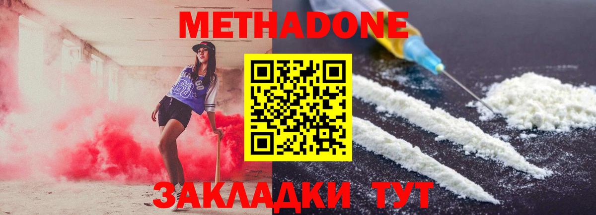 МЕТАДОН кристалл  МЕТАДОН кристалл  Видное  Вход с VPN 