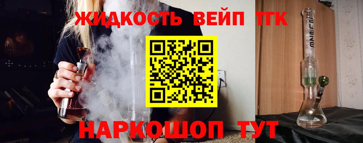 Дистиллят ТГК вейп с тгк  ТГК вейп с тгк  Видное  Вход с VPN 